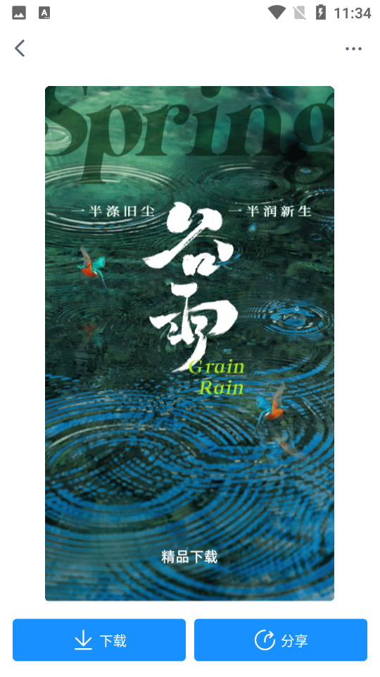 AI海报0.1.13安卓最新版