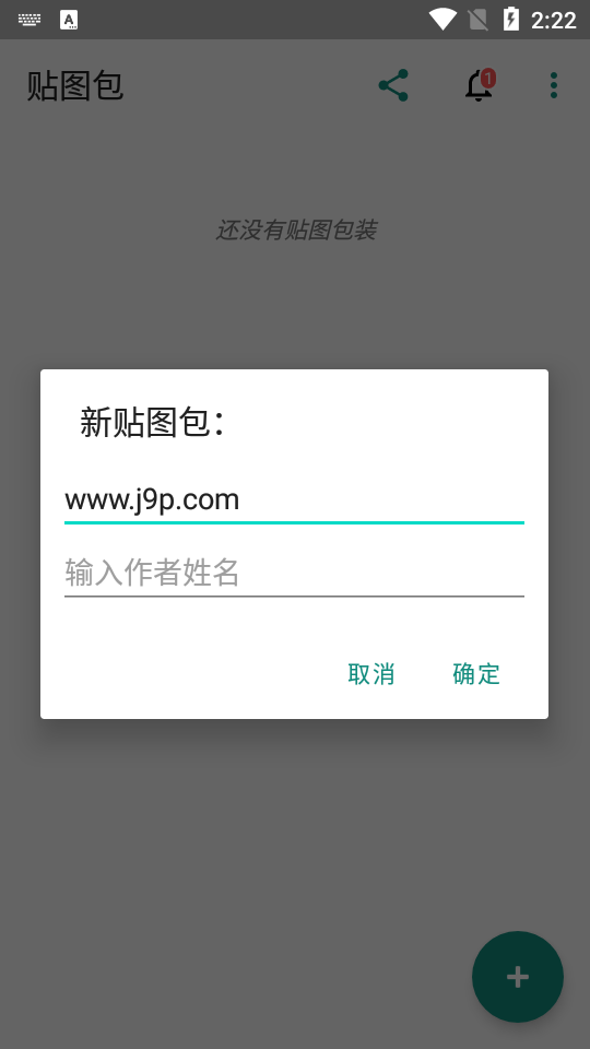 创建动画贴图软件1.28 中文免费版