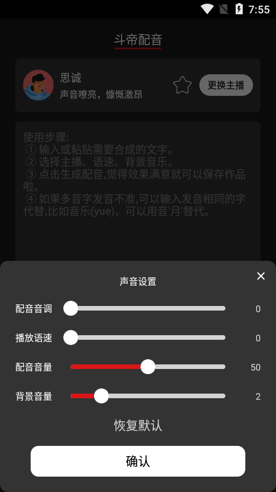 斗帝配音app破解版1.11 安卓最新版