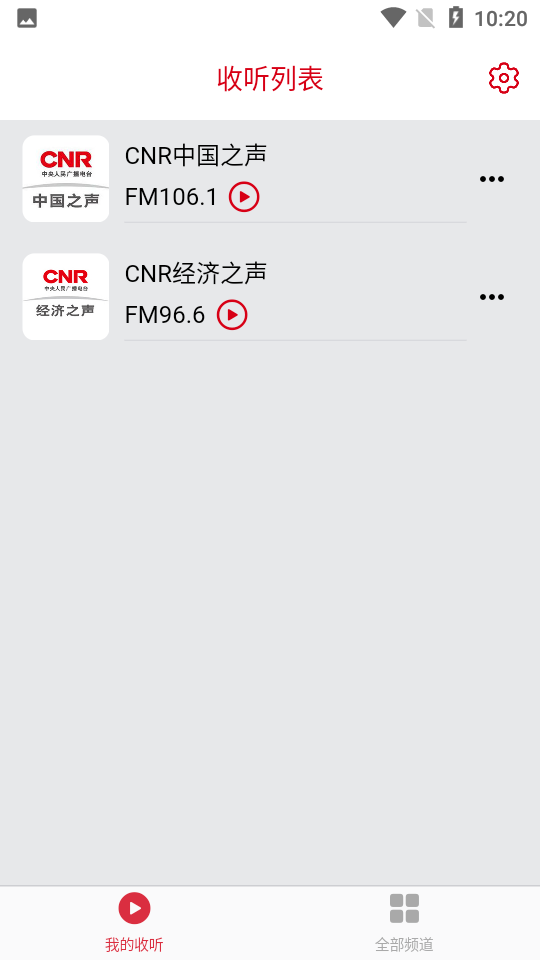 彩彩收音机1.1.4安卓最新版
