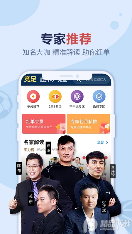天天盈球APP7.3.6 官方版