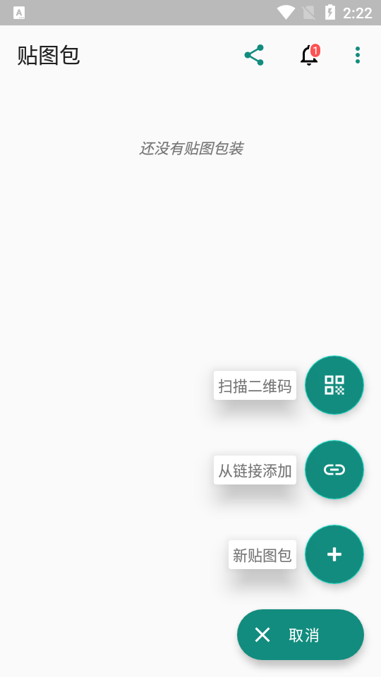 创建动画贴图软件1.28 中文免费版