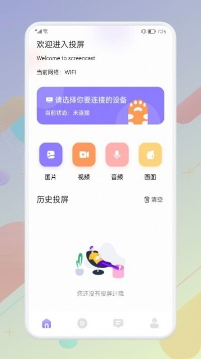 西子投屏app5.0.1 安卓最新版