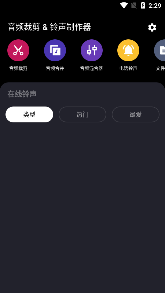 音频裁剪铃声制作器破解版2.0.1.1最新版