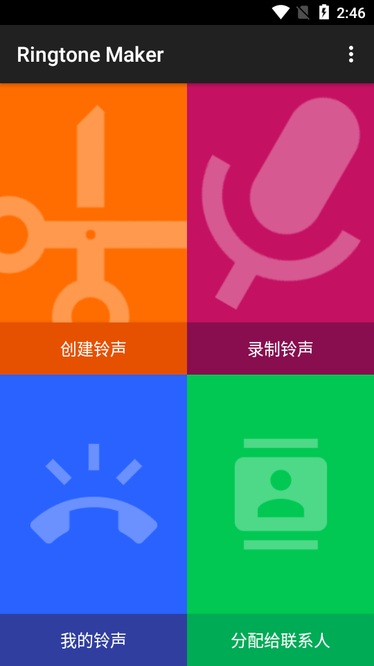 手机铃声制作Ringtone Maker破解版1.9.2最新版