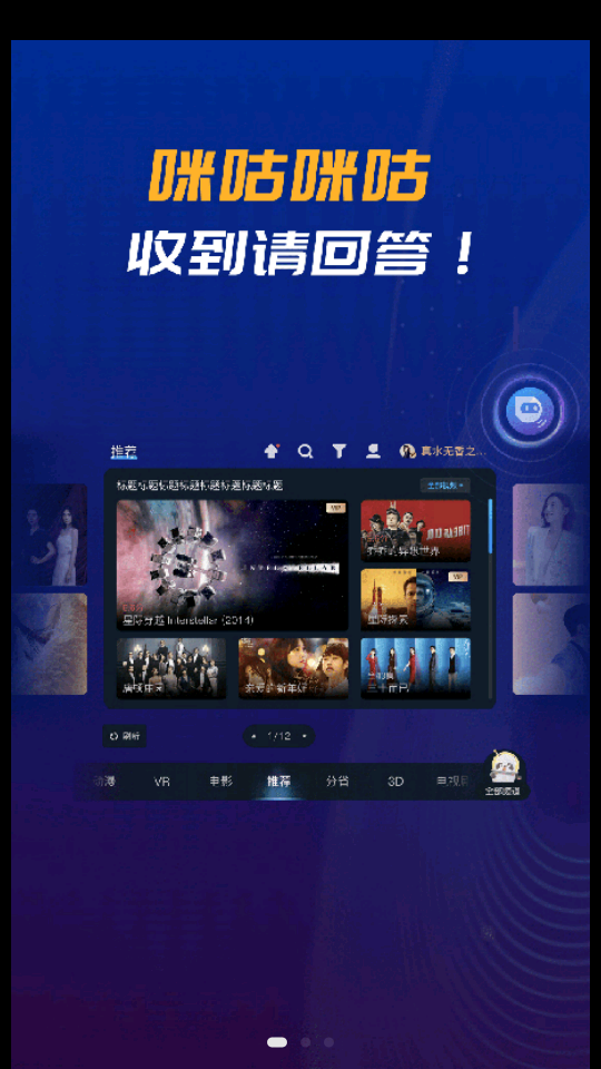 移动云VR（Glass版）2.1.3最新版