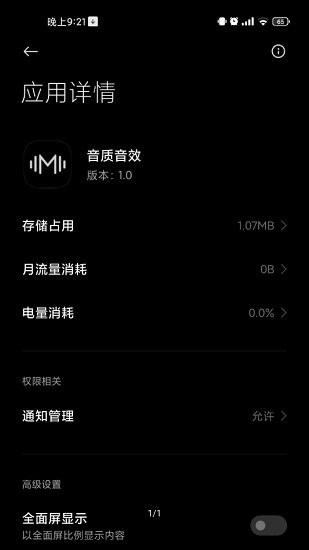 小米音质音效app2.0 最新版