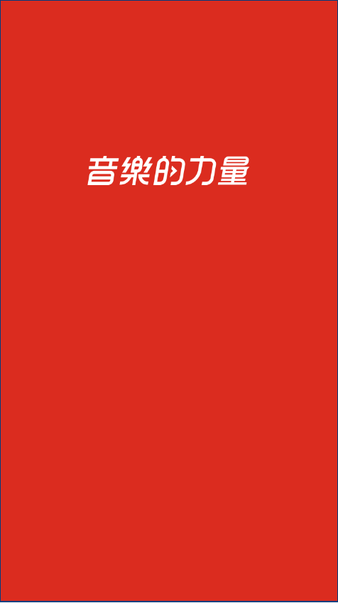 网易云音乐VIP绿色版7.2.22 去广告版