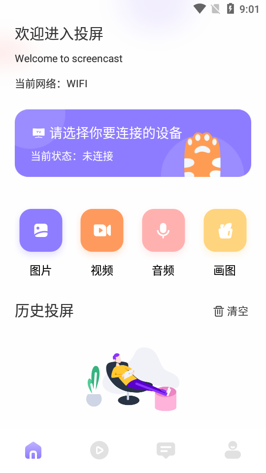 酷酷投屏手机版1.1 安卓版