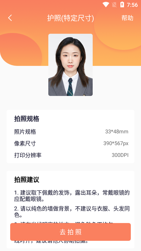 乐拍证件照app免费版1.3.0 安卓永久版