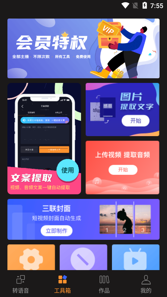 斗帝配音app破解版1.11 安卓最新版