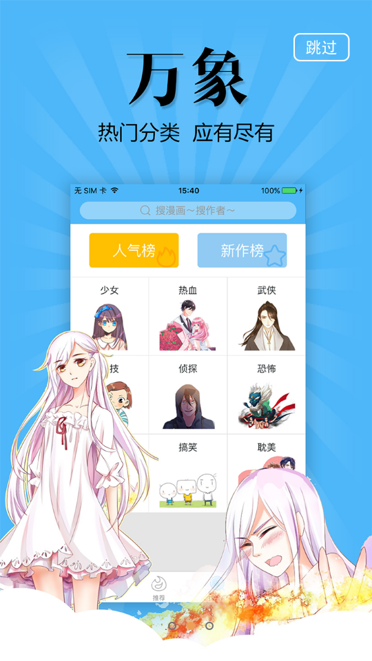 扑飛漫画app3.5.8最新版