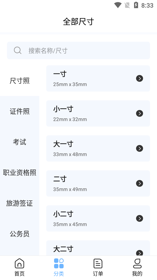 掌上证件照app纯净版1.0.1最新版