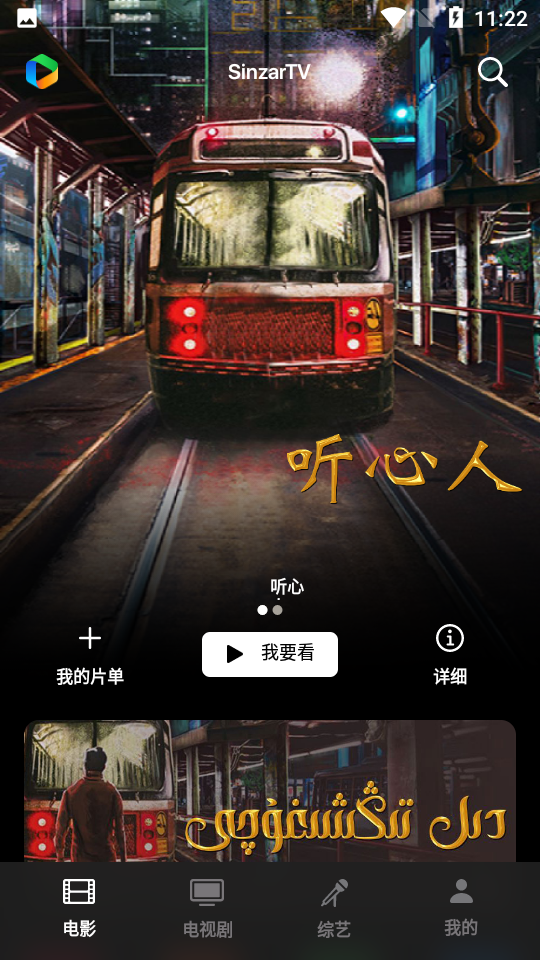 SinzarTV安卓手机V1.4.1安卓版