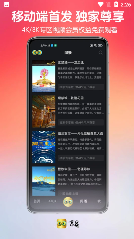 京8官网版V1.7.7最新版