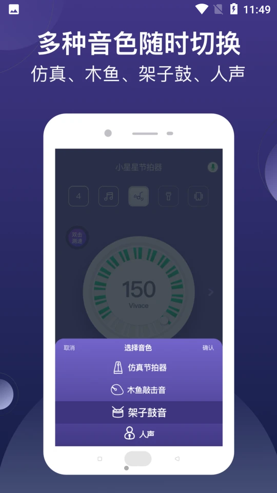 小星星节拍器APPV1.1.3官网最新版