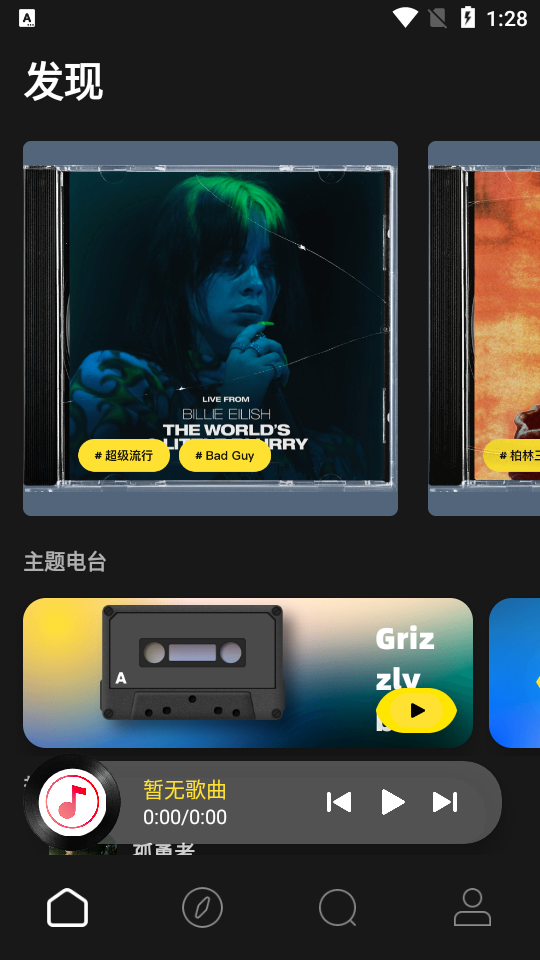 灰熊音乐app1.0最新版