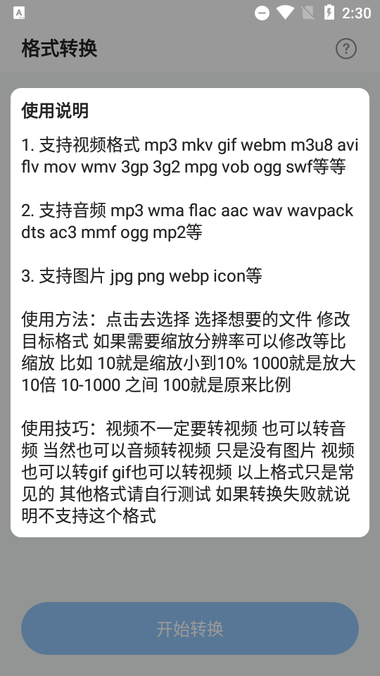 音视图万能格式转换免费版1.0 安卓最新版