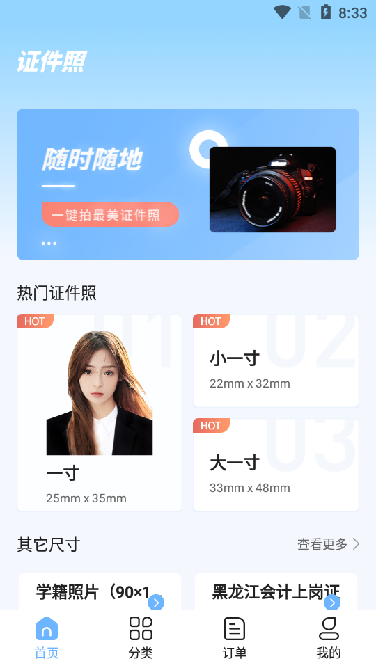 掌上证件照app纯净版1.0.1最新版
