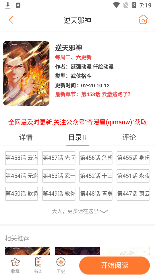 奇漫屋官方-免费漫画下拉1.6.1最新版