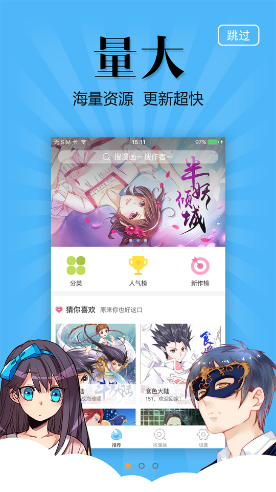 扑飛漫画app3.5.8最新版
