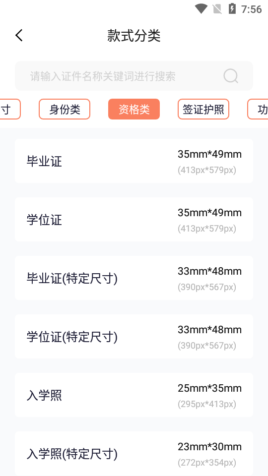乐拍证件照app免费版1.3.0 安卓永久版
