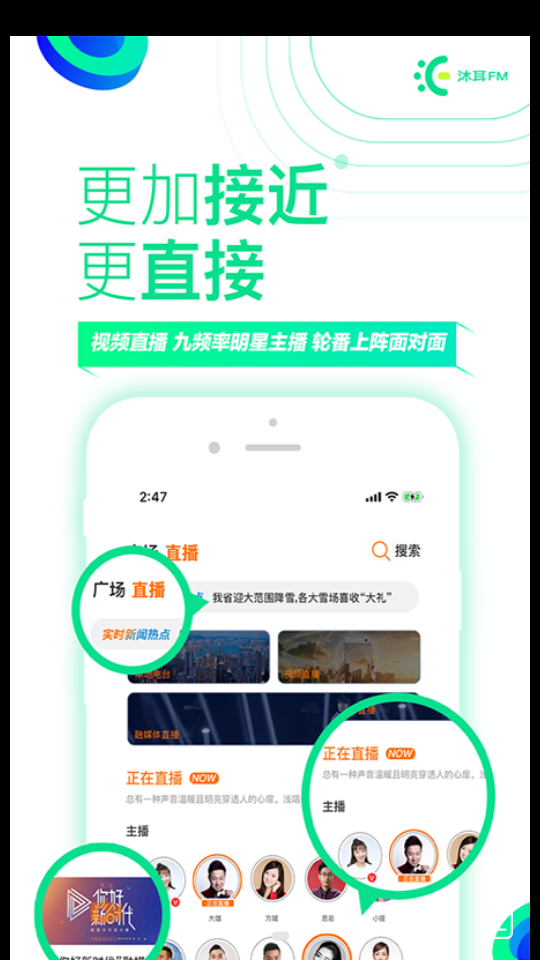 沐耳FM LITE1.6.20安卓官方版