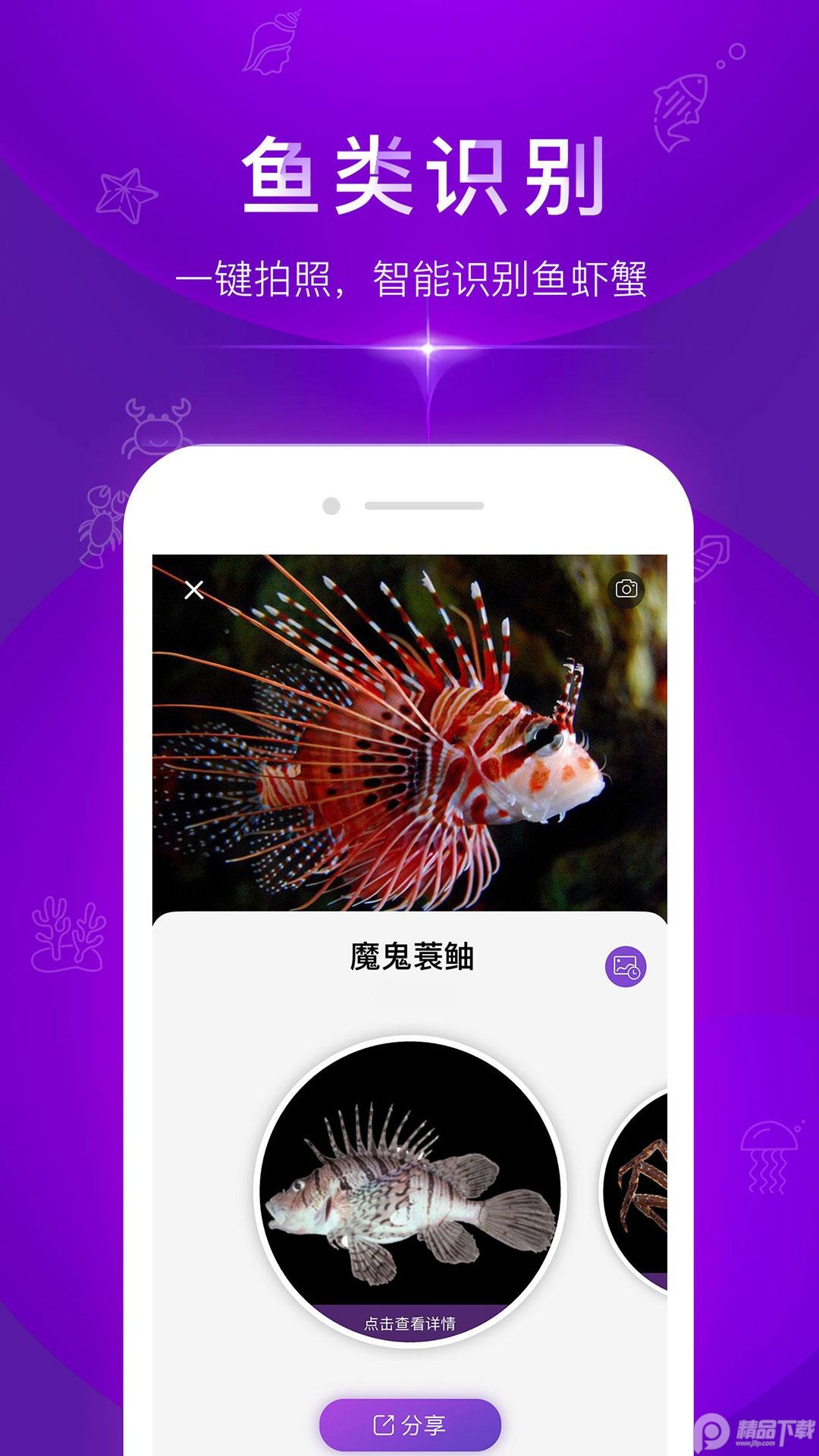问鱼拍照识别海洋生物1.1.14 官方最新版