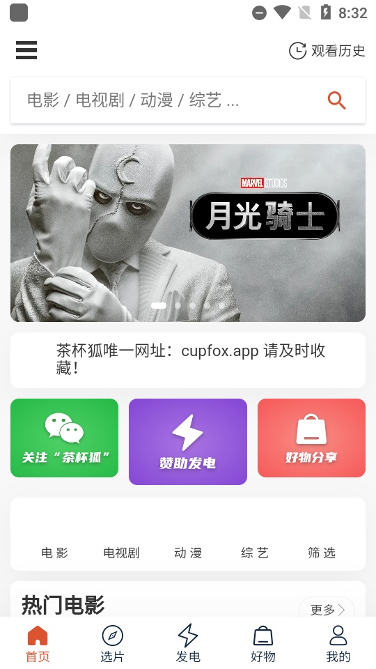 茶杯狐cupfox安卓最新版1.0.0 官方手机版