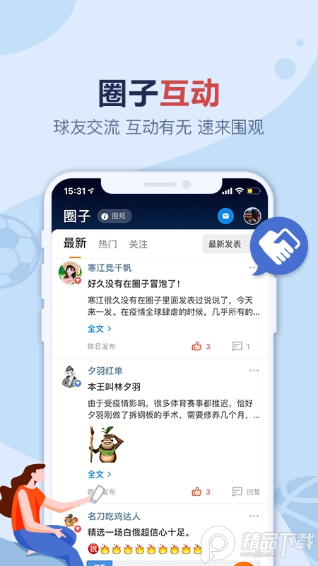 天天盈球APP7.3.6 官方版