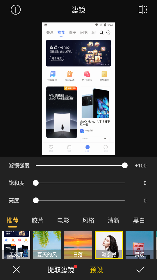 vivo摄影V 4.4.0.5手机最新版