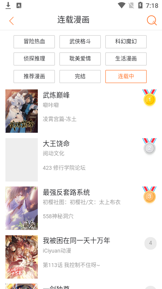 奇漫屋官方-免费漫画下拉1.6.1最新版