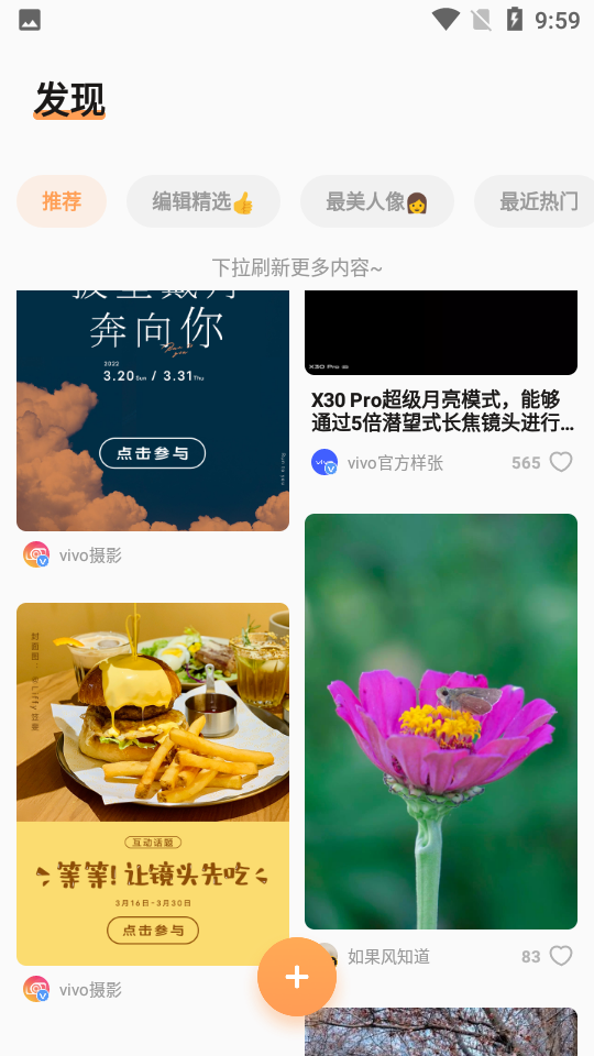 vivo摄影V 4.4.0.5手机最新版