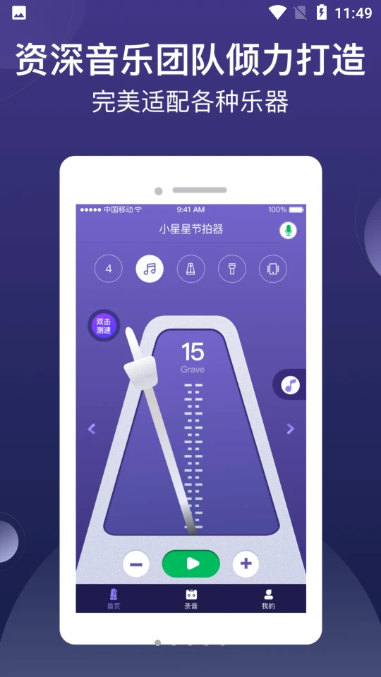 小星星节拍器APPV1.1.3官网最新版