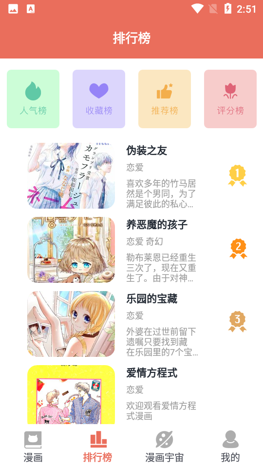 趣看漫画资讯安卓V1.3最新版