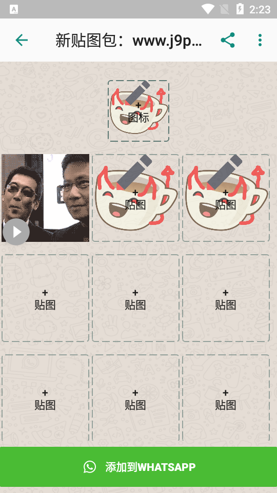 创建动画贴图软件1.28 中文免费版