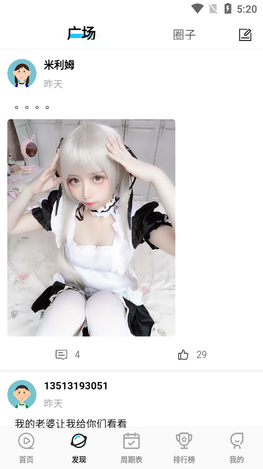 樱花动漫去广告弹窗版app2.2.0 免费版