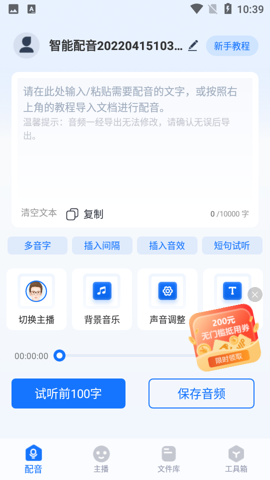 布谷鸟配音1.0.0.0安卓版