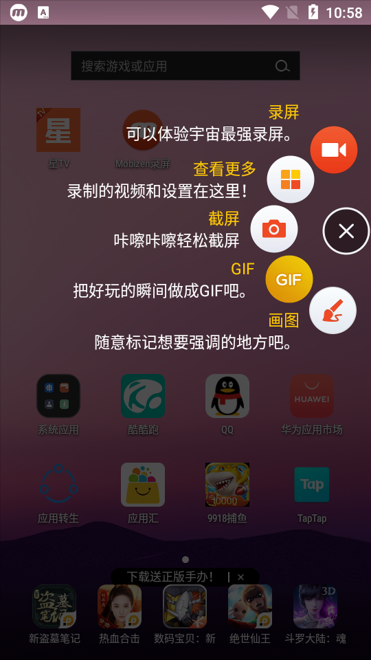 Mobizen录屏手机版本3.9.4.3 安卓最新版