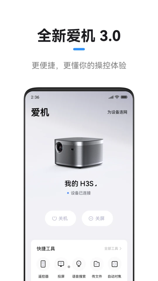 极米4.7.3手机最新版