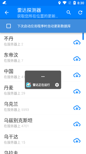 雷达探测器软件3.1.44 安卓专业版
