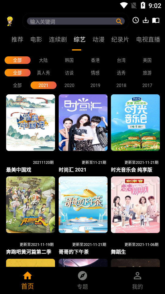 杨桃影视破解版1.0.8 手机版