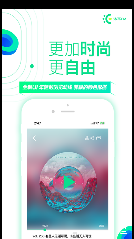 沐耳FM LITE1.6.20安卓官方版