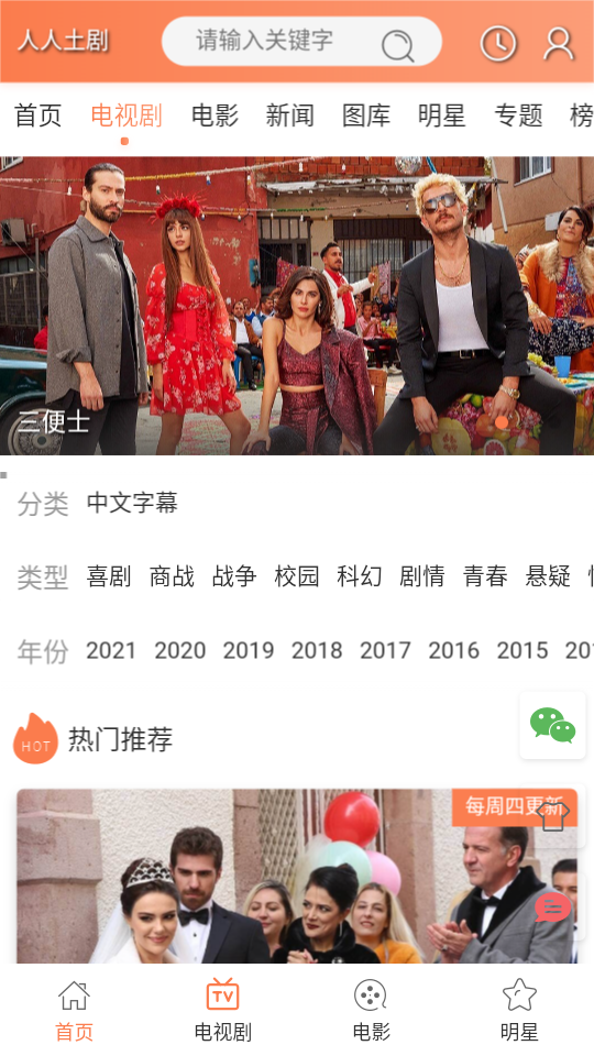人人土剧app安卓版2.0 官方版