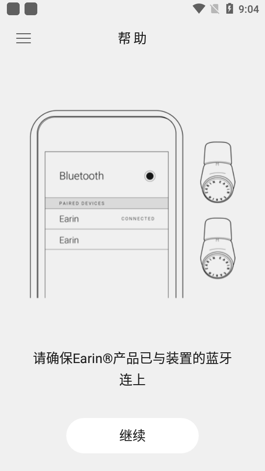 Earin M2手机APP1.0.19 安卓版
