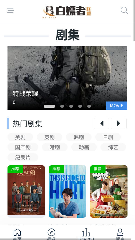 白嫖者联盟app2.0最新版