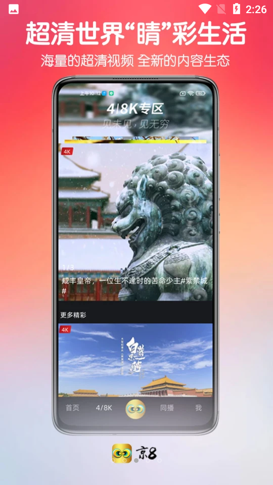 京8官网版V1.7.7最新版