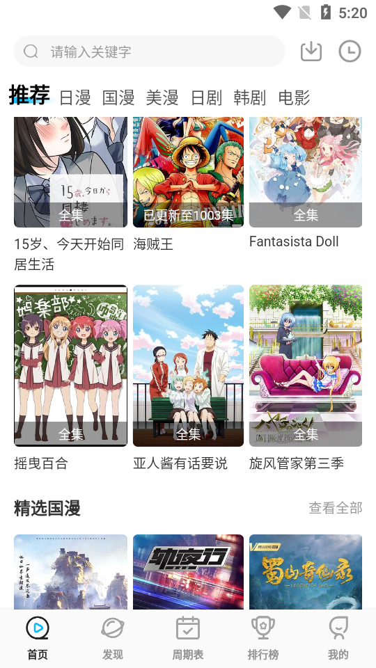 樱花动漫去广告弹窗版app2.2.0 免费版