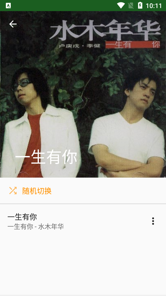 YMusic破解版3.7.8-fix安卓专业版