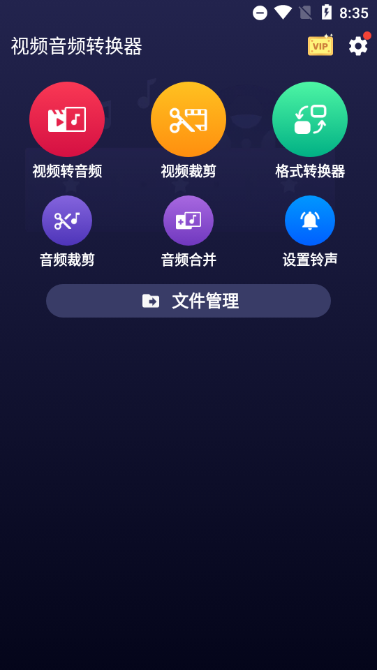 视频音频转换器app高级版2.1.1.1 专业免费版